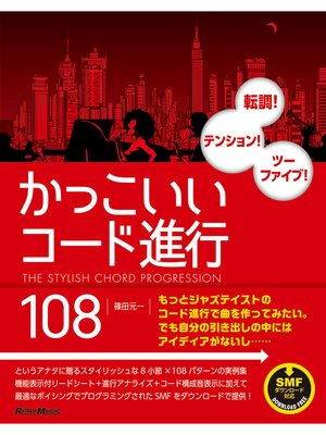 cover image of かっこいいコード進行108
